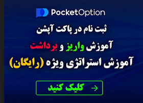 بروکر پاکت آپشن